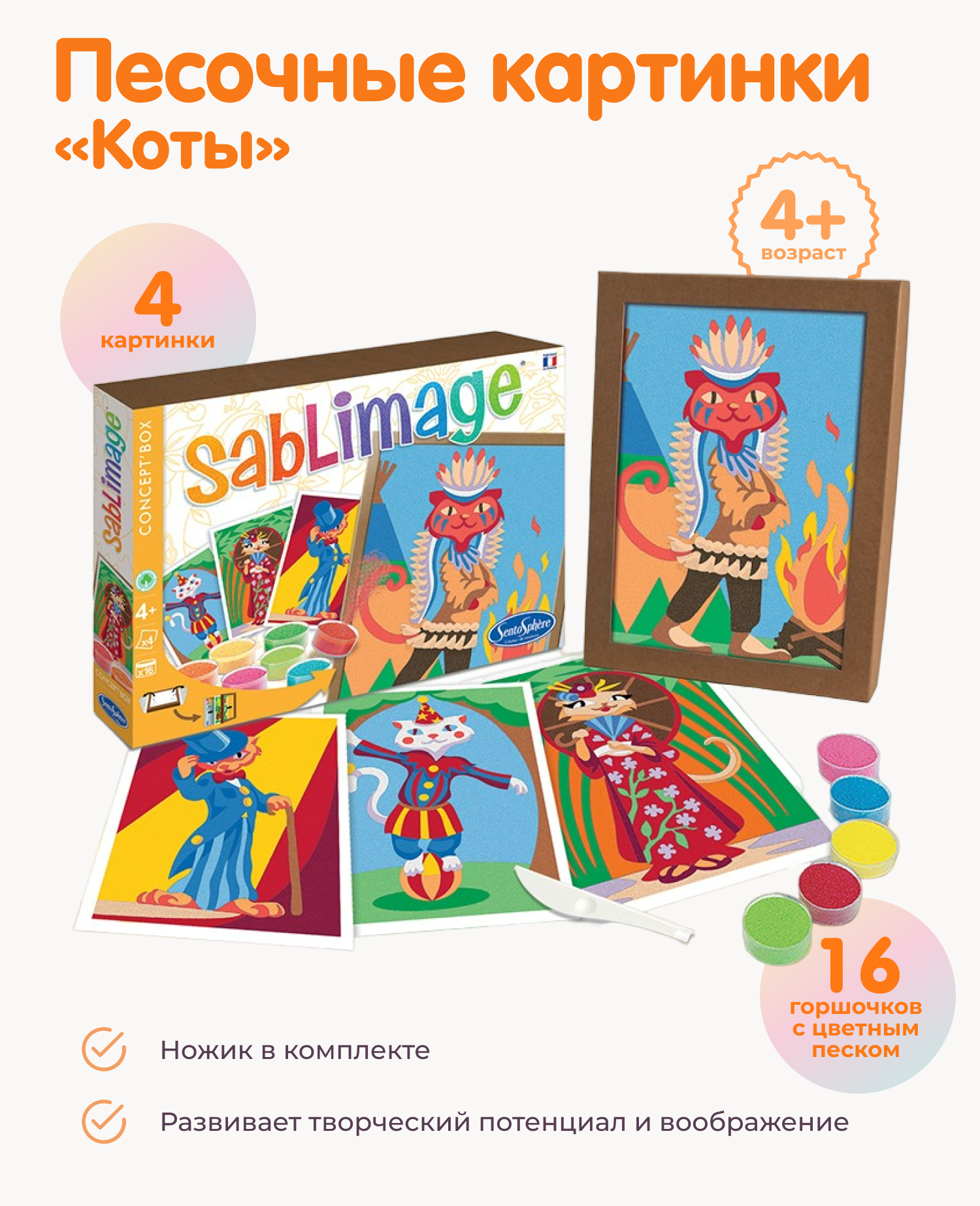 Картина из песка SentoSphere Коты - фото 1
