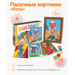 Картина из песка SentoSphere Коты