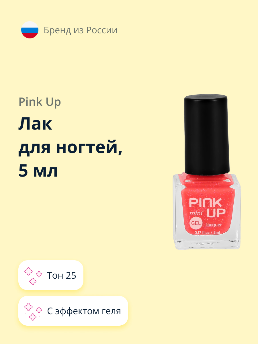 Лак для ногтей Pink Up мини с эффектом геля тон 25 5 мл - фото 1