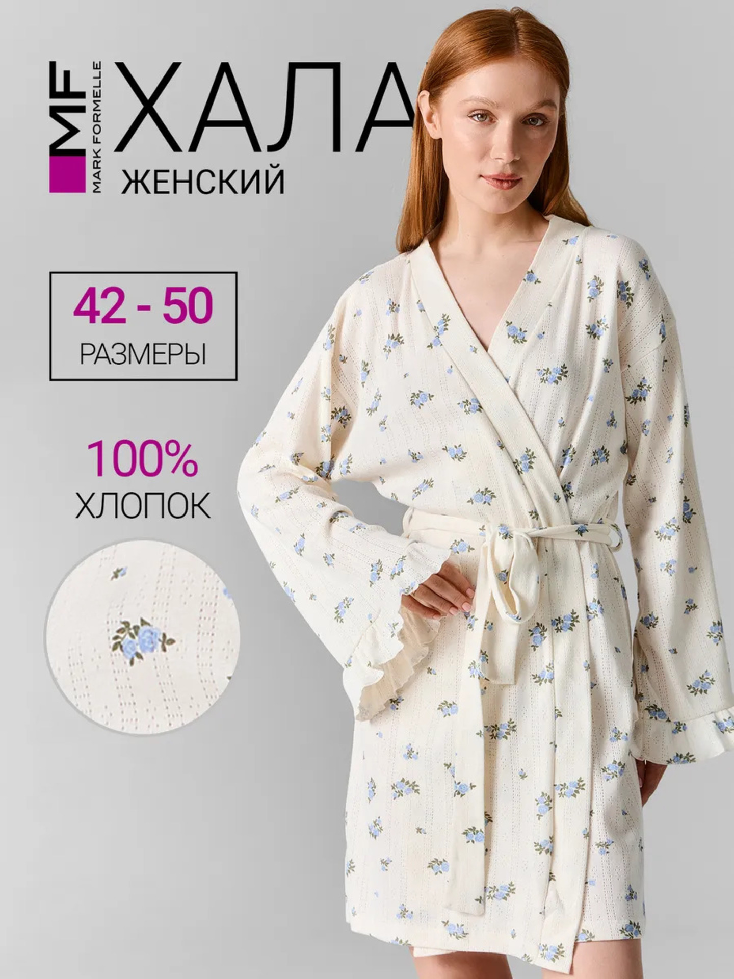 Халат Mark Formelle (Марк Формэль) 552299-1/голубые цветы на молочном - фото 2