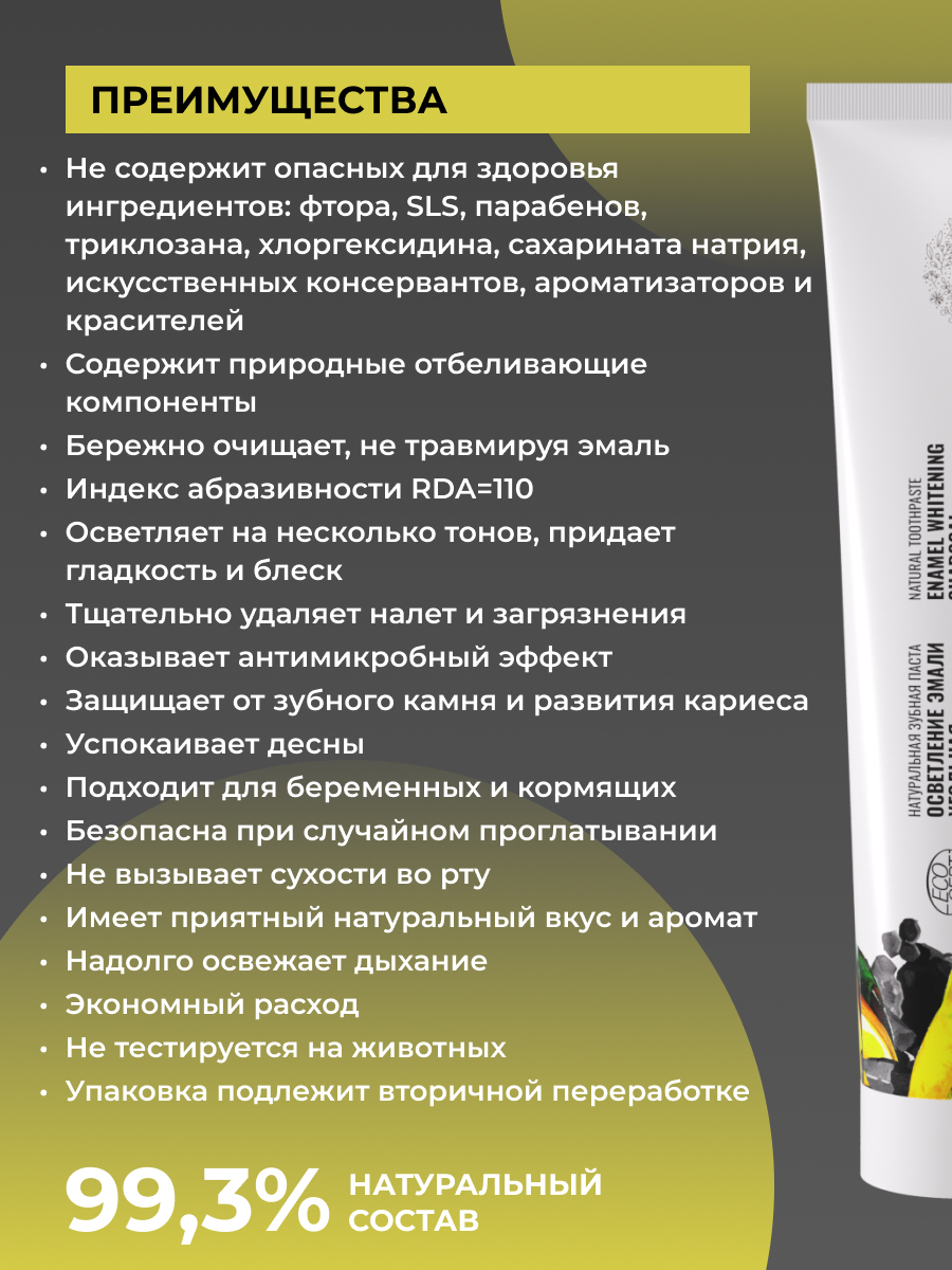 Зубная паста Siberina Угольная - фото 3