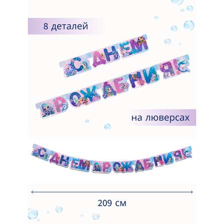 Гирлянда-растяжка Арт и Дизайн День Рождения