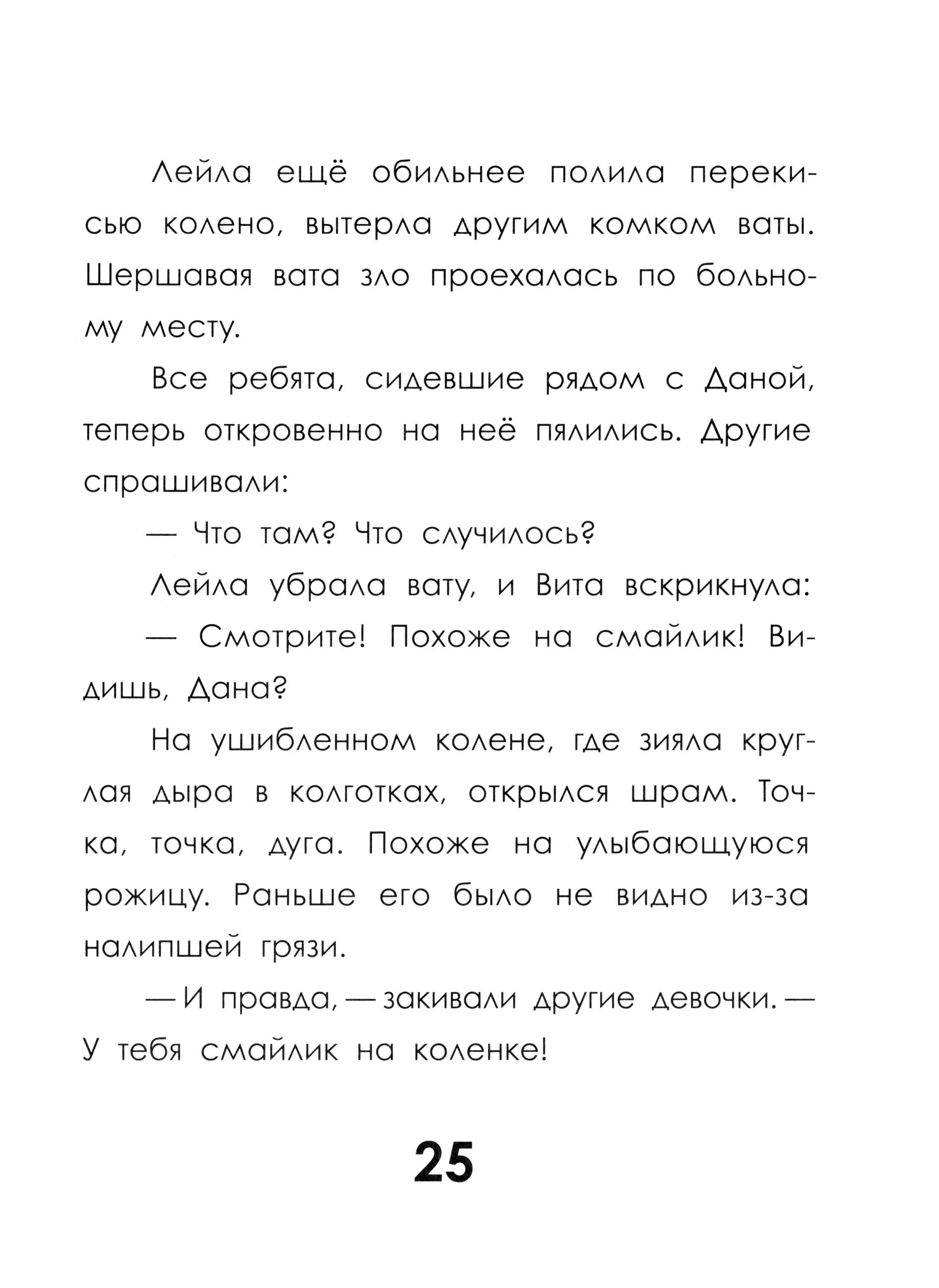 Книга Стрекозa След косули - фото 8