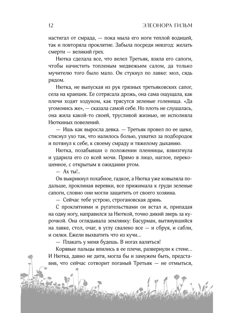 Книга Эксмо Рябиновый берег - фото 14
