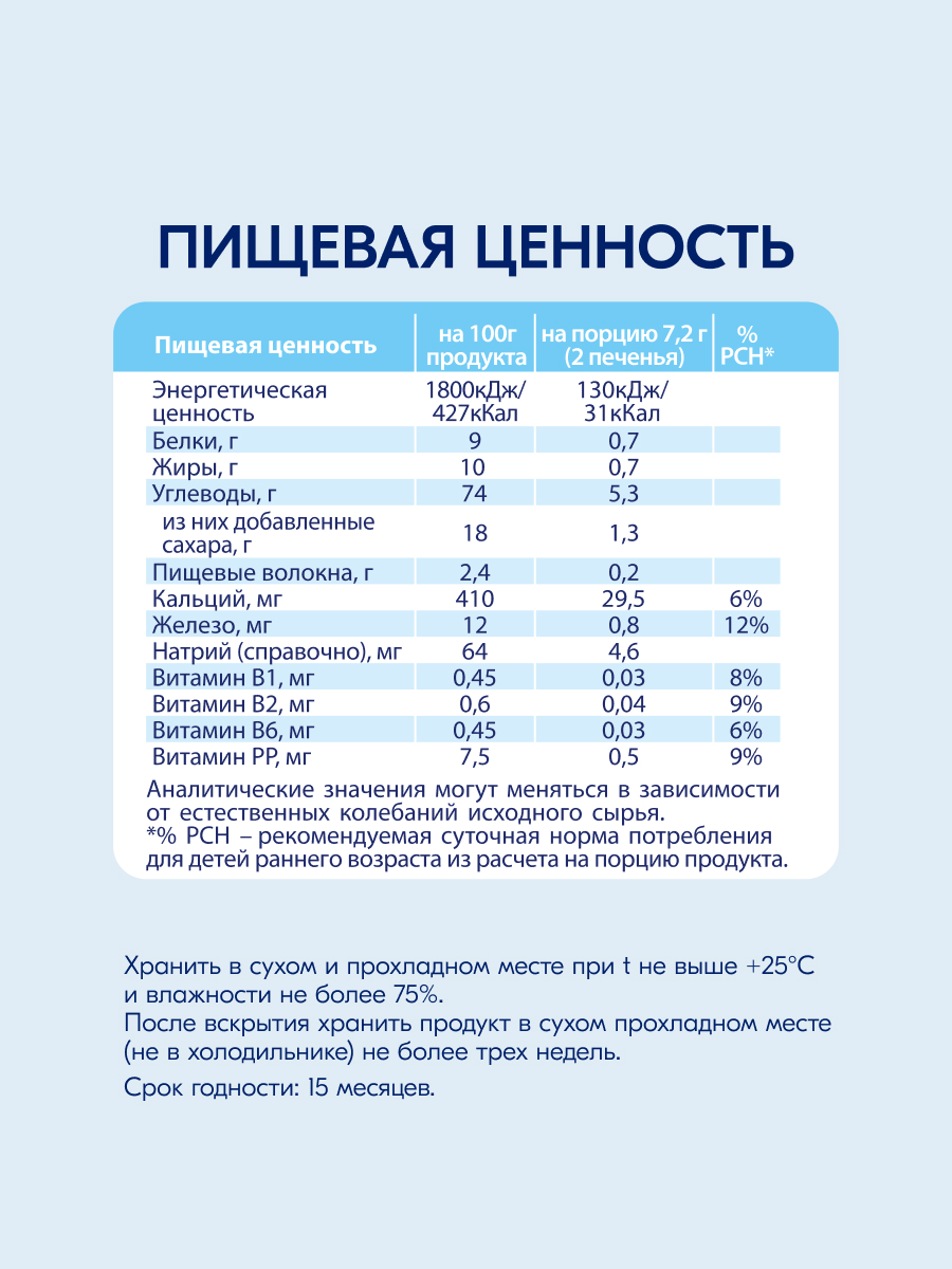 Печенье Kabrita на козьем молочке 115г с 6месяцев - фото 9
