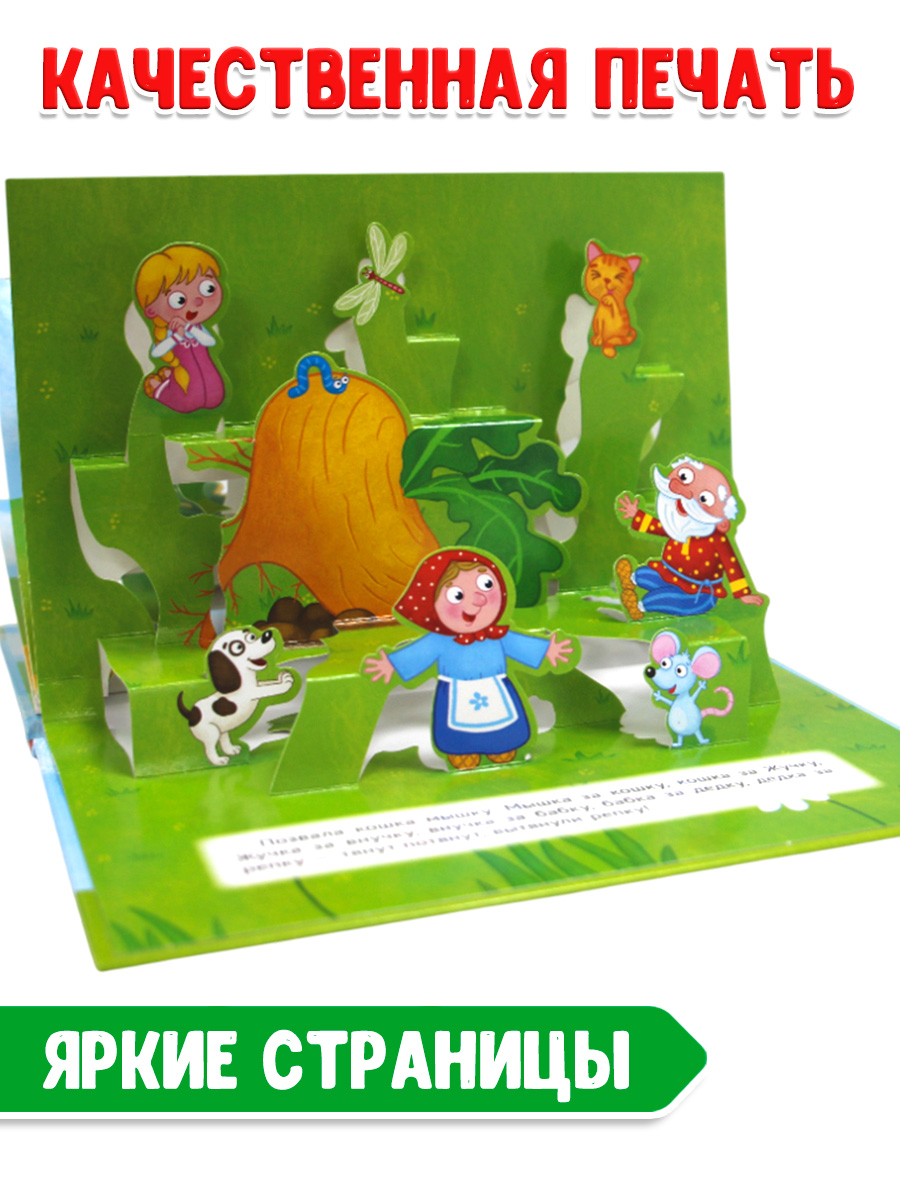 Книжка-панорамка Проф-Пресс картонная 4 разворота. Репка - фото 4