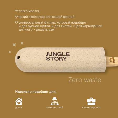 Зубная щетка классическая Jungle Story