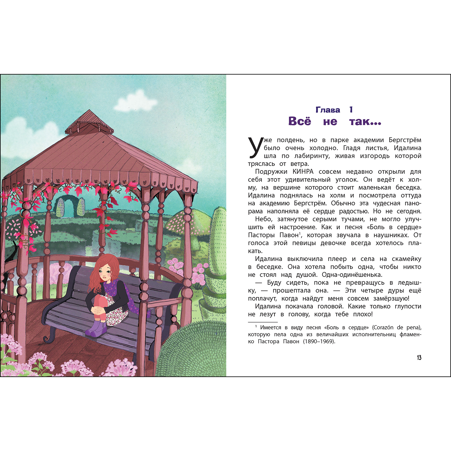 Книга СТРЕКОЗА Когти льва Книга 3 - фото 2