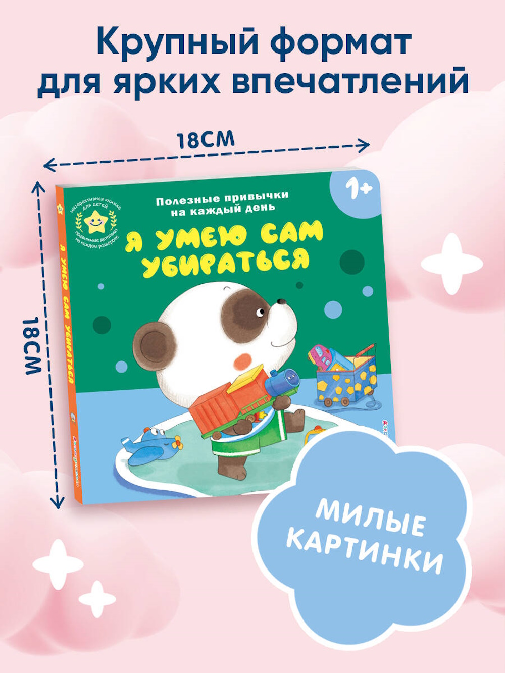 Книга Эксмо Я умею сам убираться - фото 3
