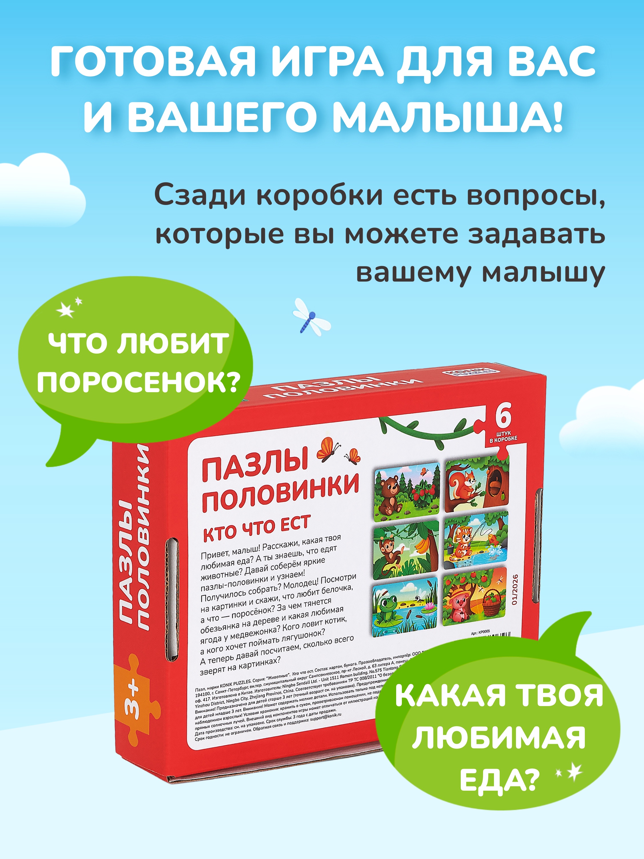 Пазл KONIK Кто что ест - фото 7