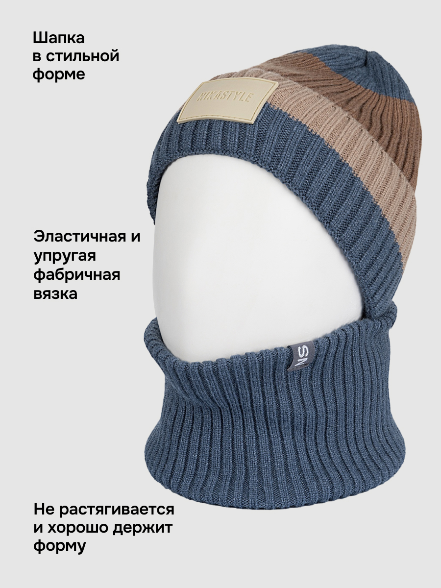 Шапка и снуд NIKASTYLE 12з54026 джинс/беж - фото 3