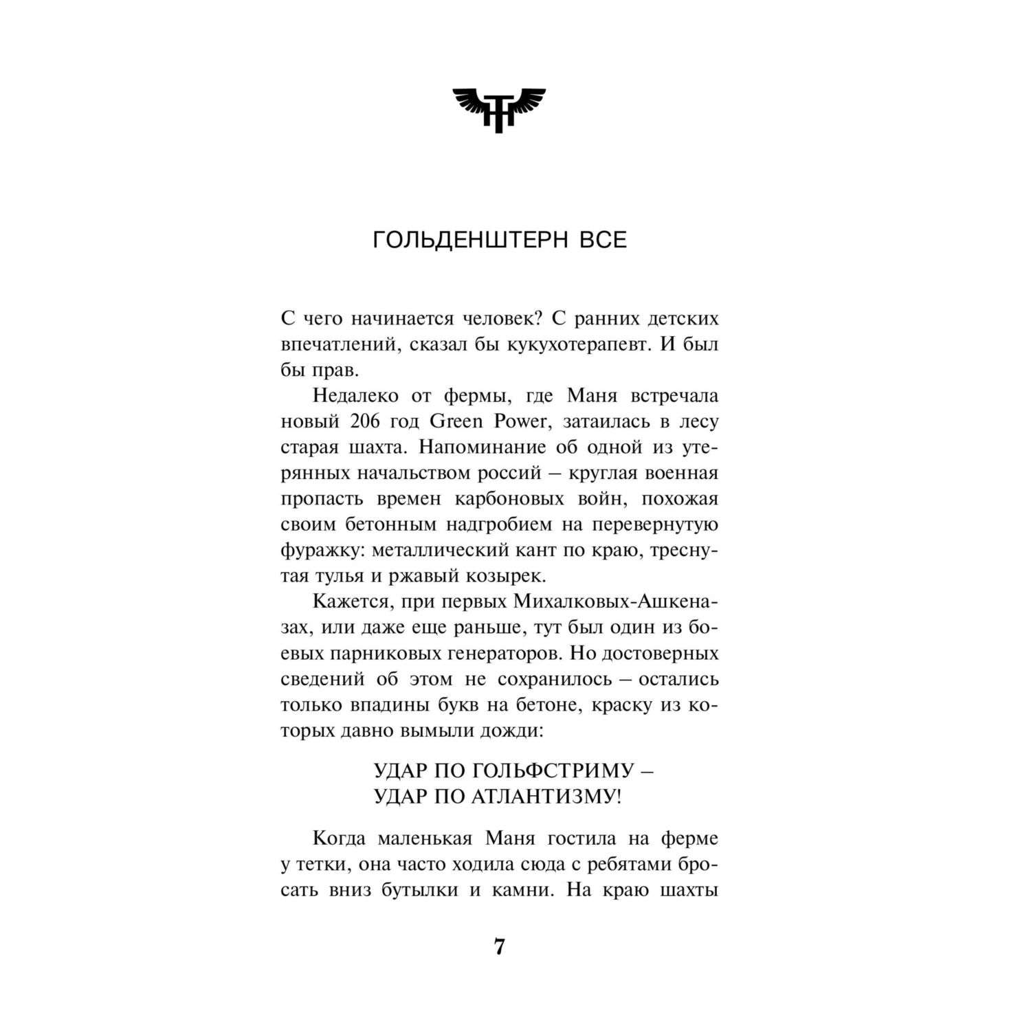 Книга Transhumanism inc. - фото 4