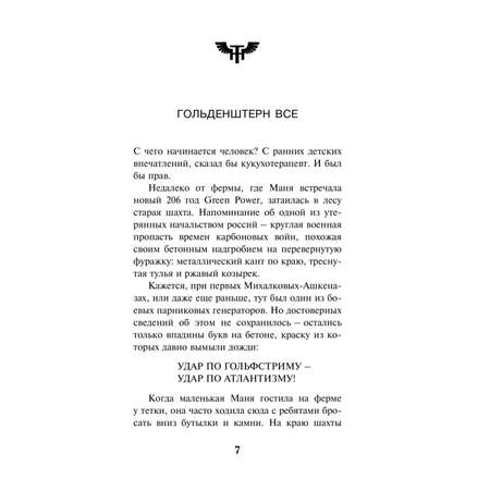 Книга Эксмо Transhumanism inc.