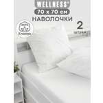 Наволочка Wellness Арктик 70 x 70 см 2 шт.