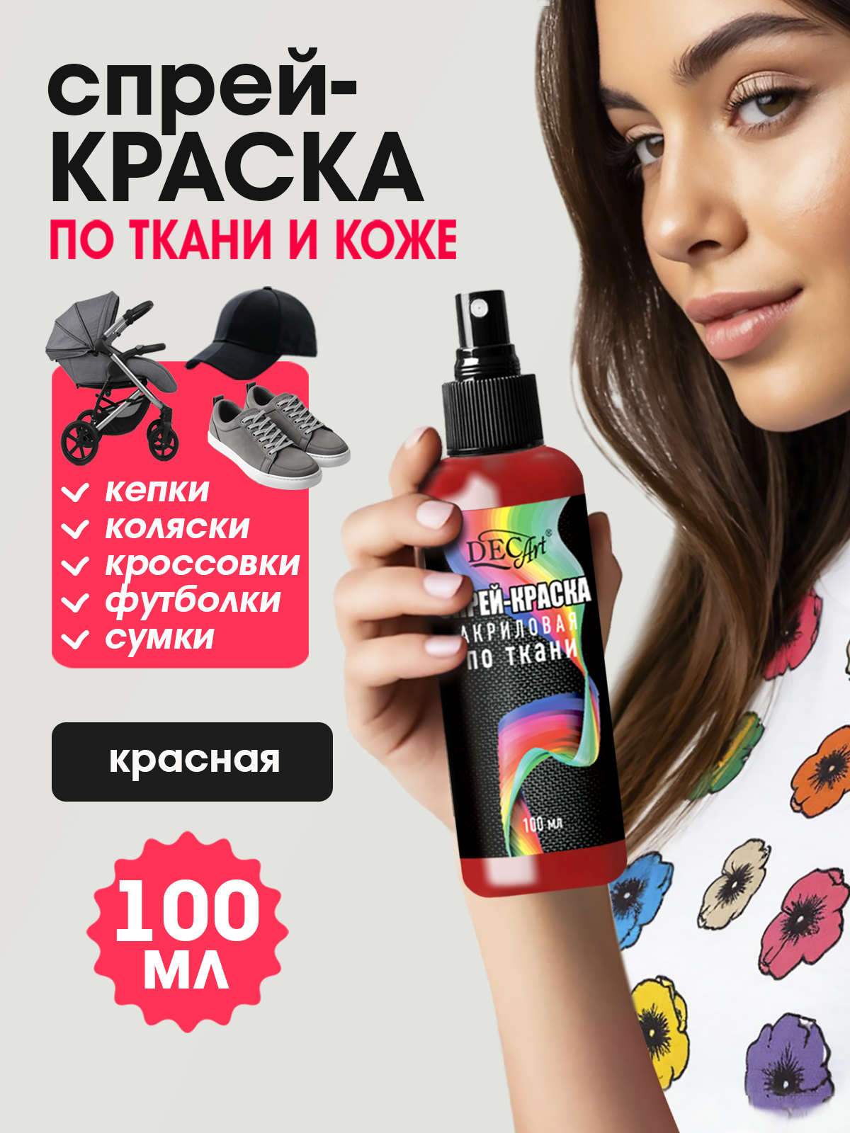 Краски текстильные DecArt 1 цв. - фото 1