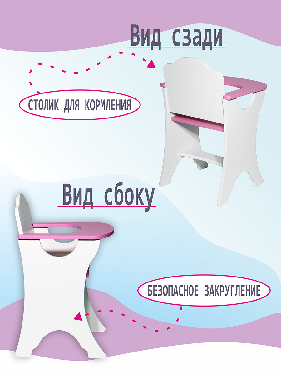 Аксессуар для кукол ViromToys стульчик для кормления Мд0511 - фото 4