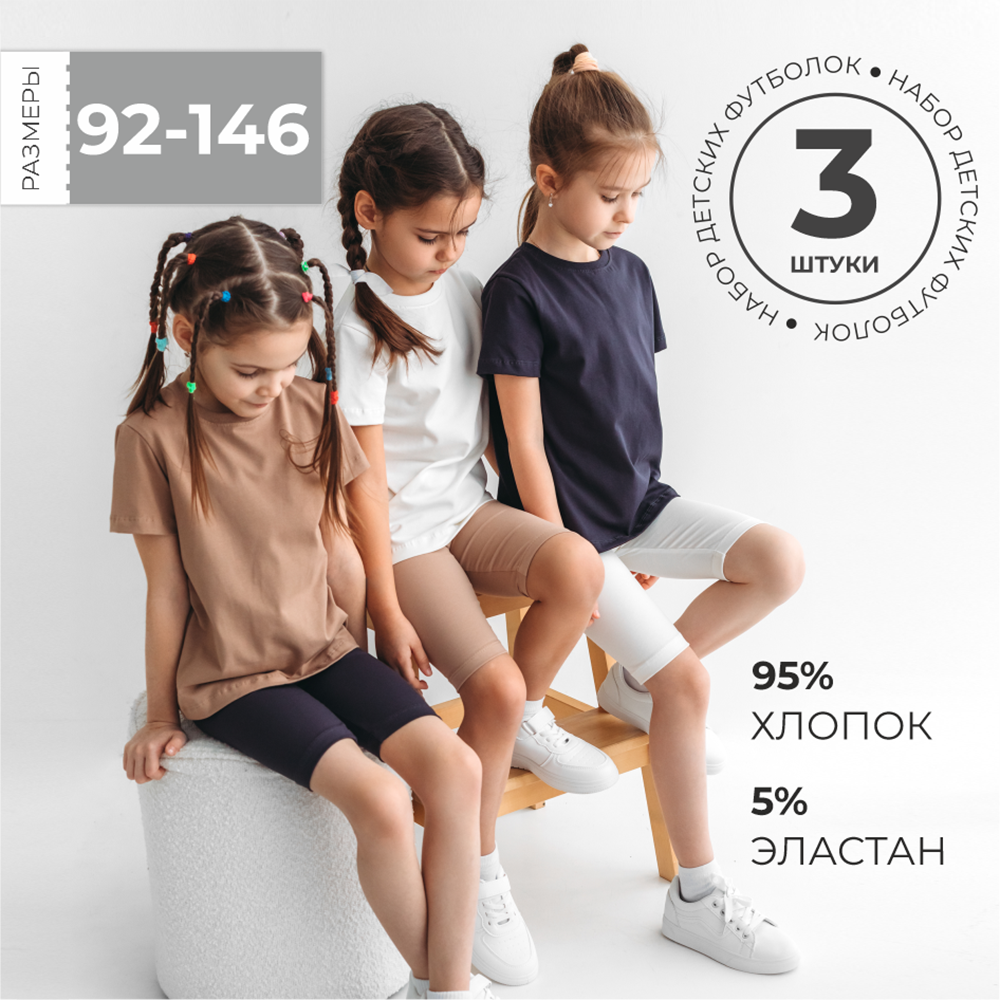 Футболка 3 шт BeeBoo futb_nabor_3 - фото 2