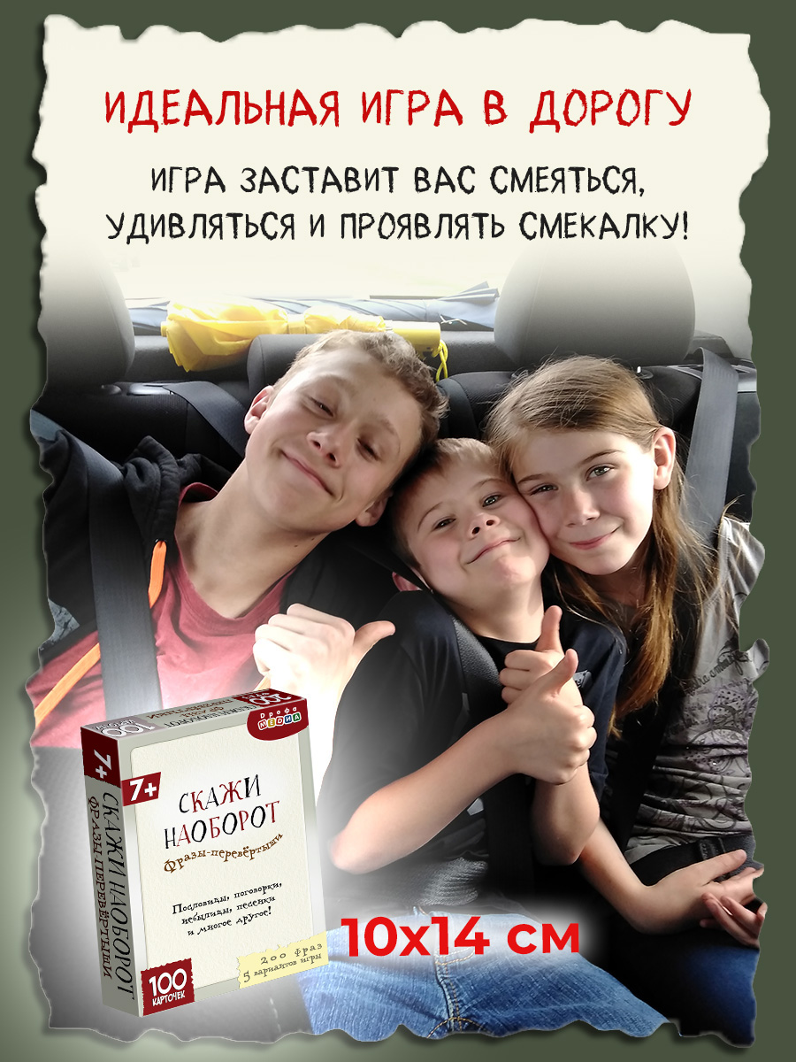Настольная игра Дрофа-Медиа Фразы-Перевёртыши - фото 6