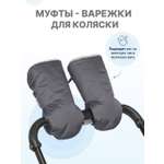 Муфта Buggykids