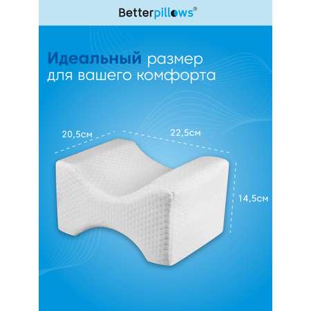 Подушка ортопедическая для ног Betterpillows с эффектом памяти