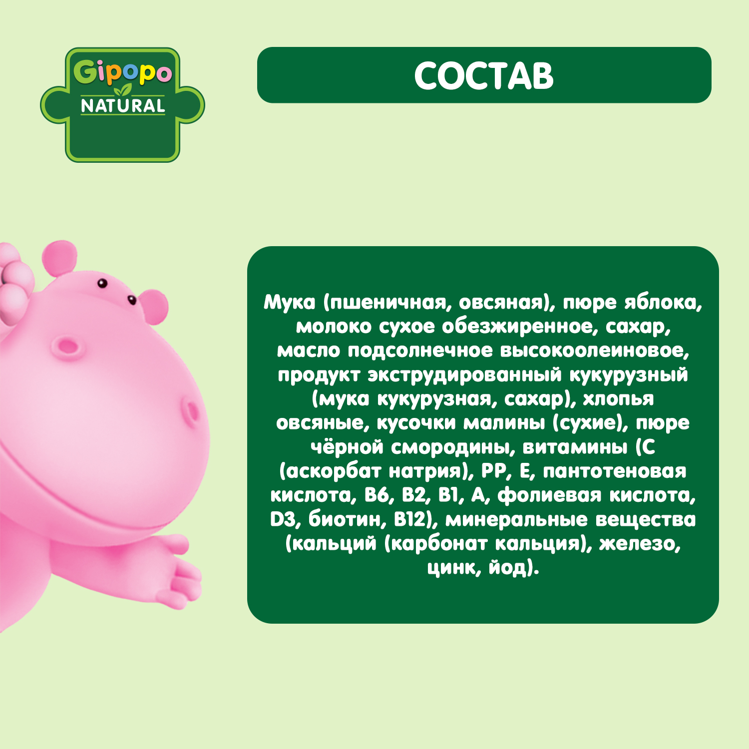 Каша Gipopo молочная мультизлаковая яблоко малина черная смородина 200г с 12 месяцев - фото 3