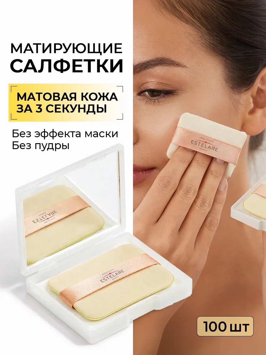 Матирующие салфетки Institute Estelare GOLD - фото 1