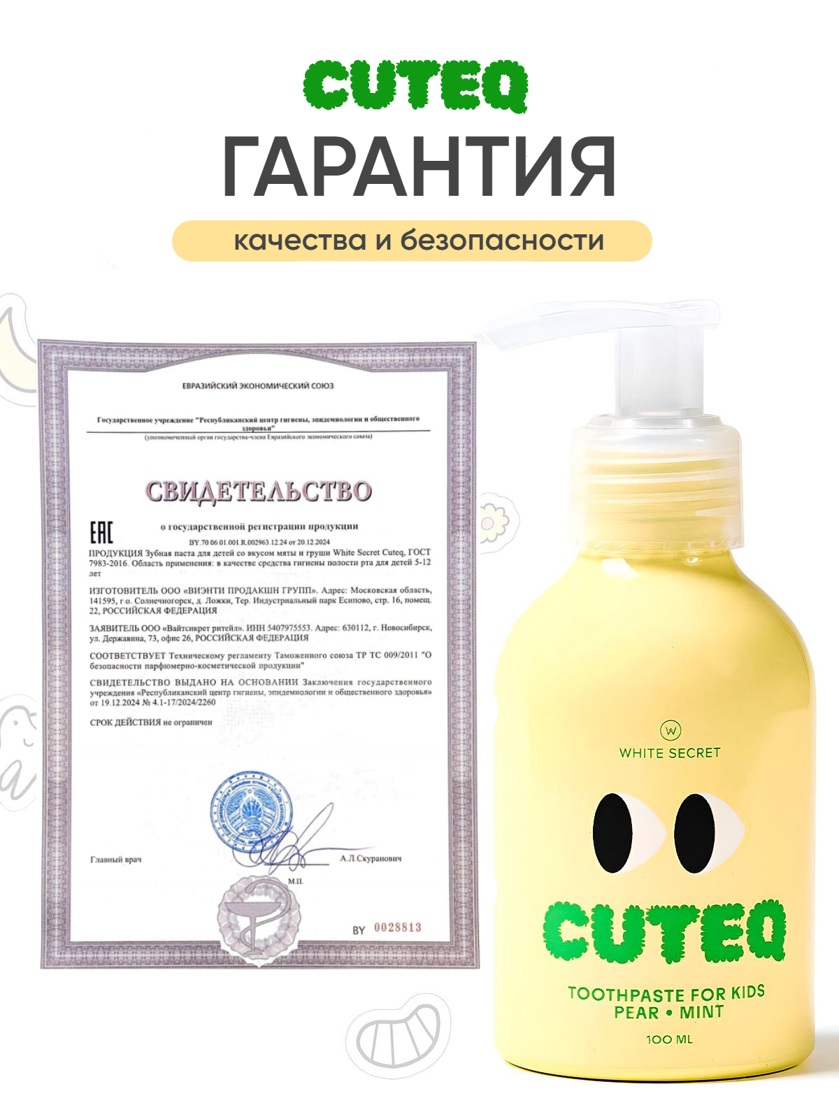 Зубная паста White Secret с фтором Груша-Мята 100 г - фото 8