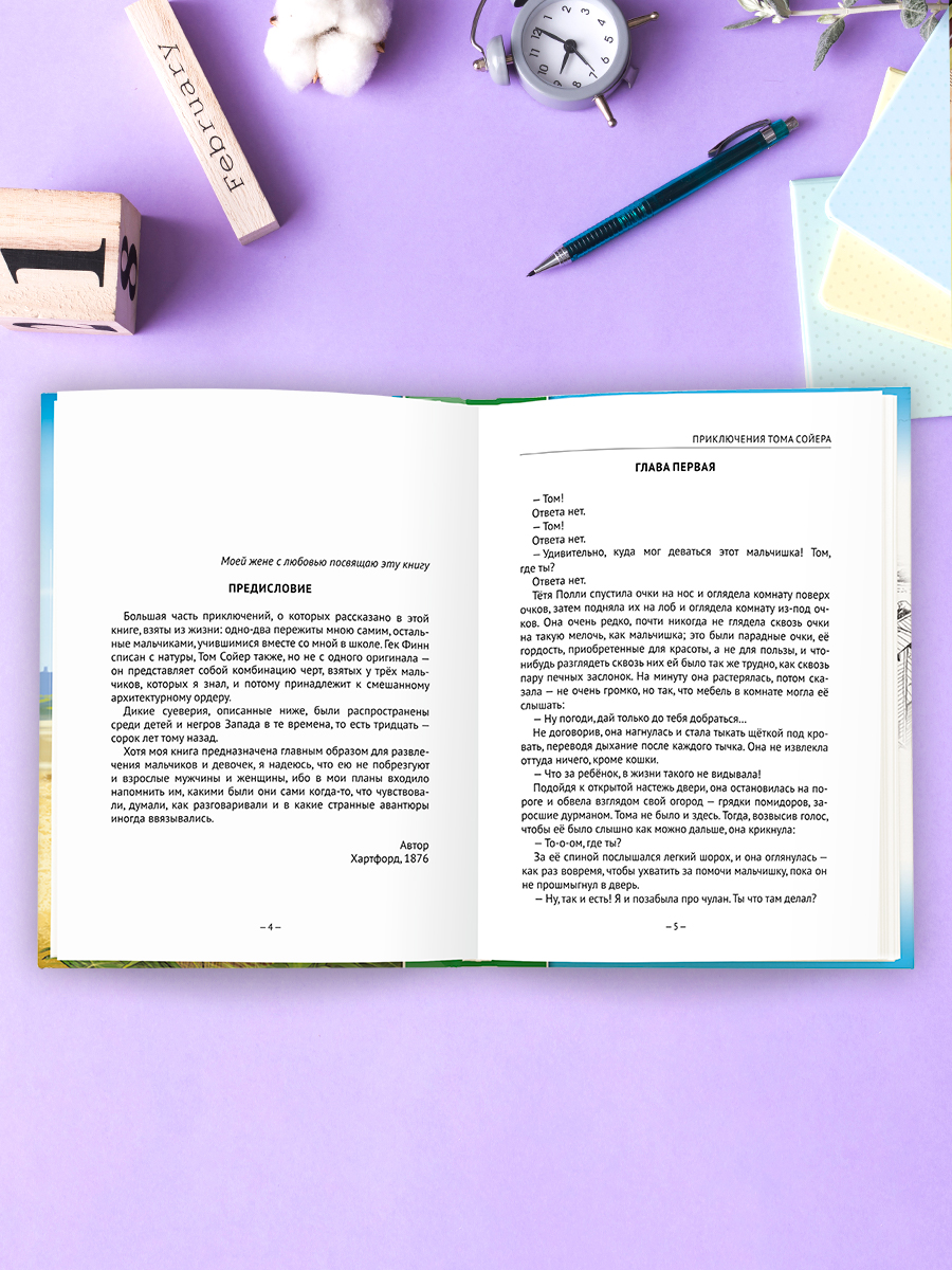 Книга Проф-Пресс школьная библиотека. Приключения Тома Сойера. Марк Твен. 272 стр. - фото 2
