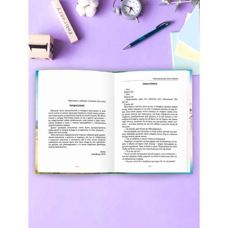 Книга Проф-Пресс школьная библиотека. Приключения Тома Сойера. Марк Твен. 272 стр.