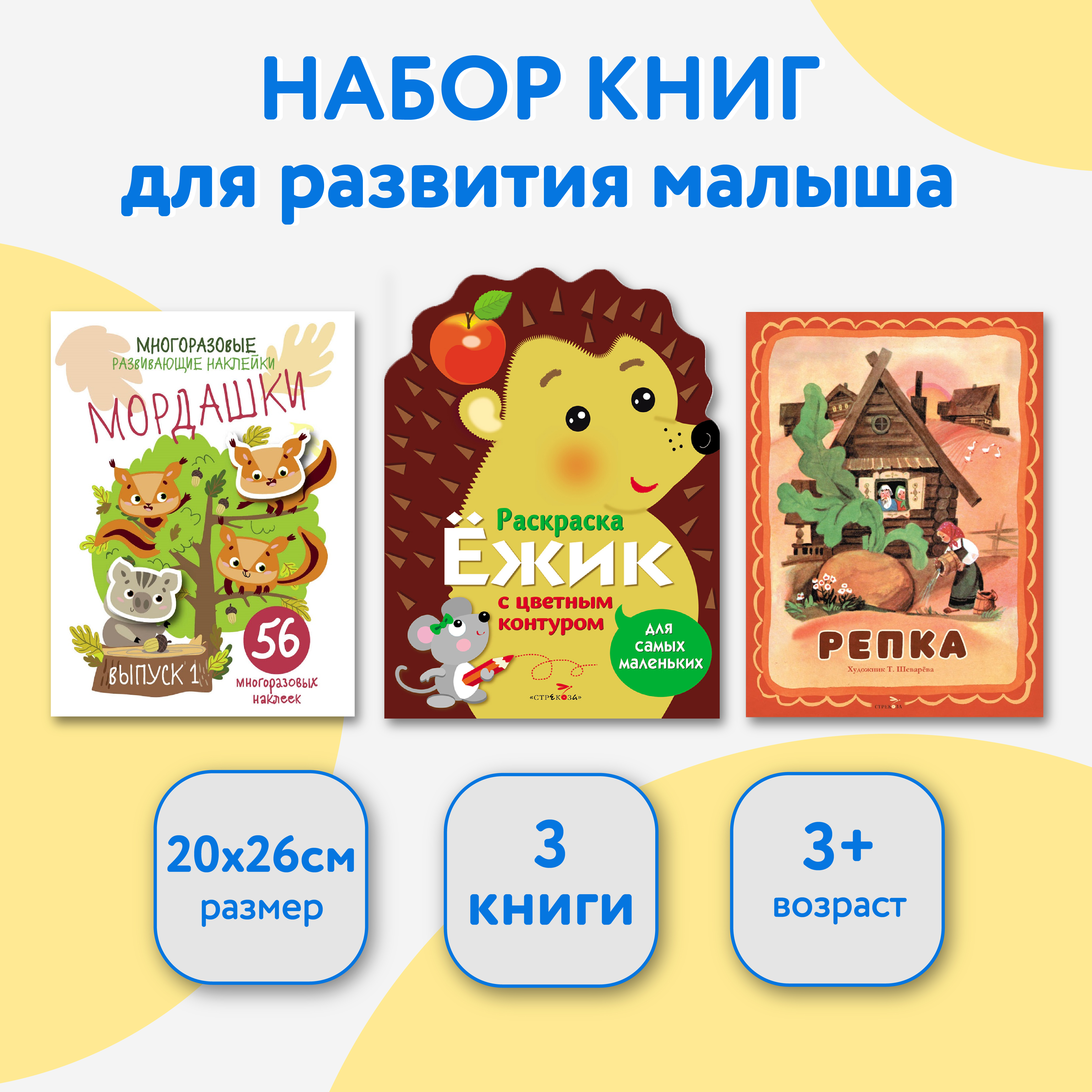 Набор книг для развития ребенка СТРЕКОЗА от 3 лет - фото 1