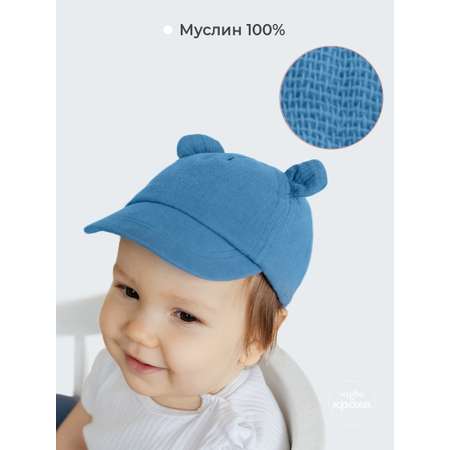 Бейсболка Чудо-Кроха