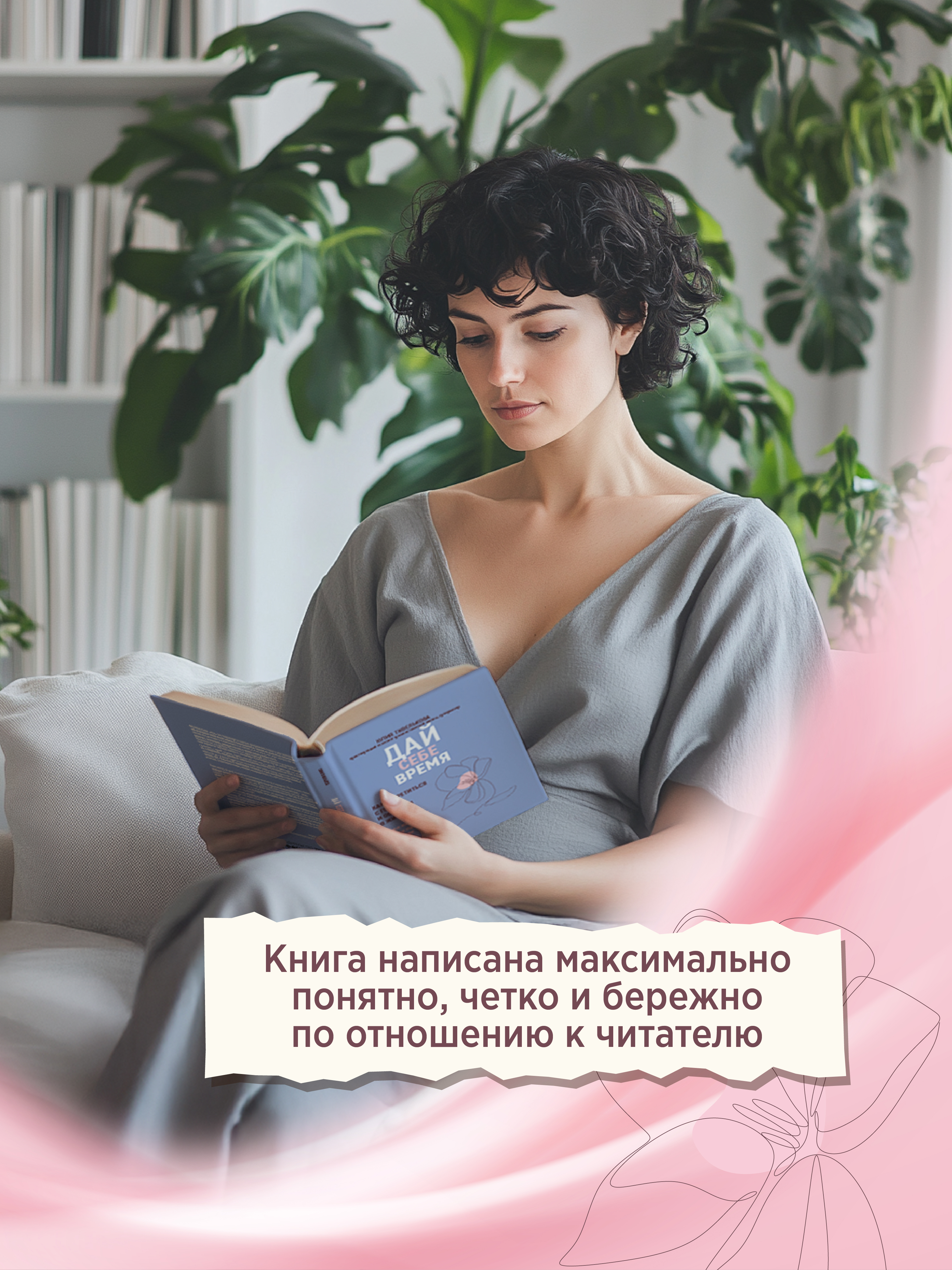 Дай себе время как встретиться с горем Феникc Книга - фото 9