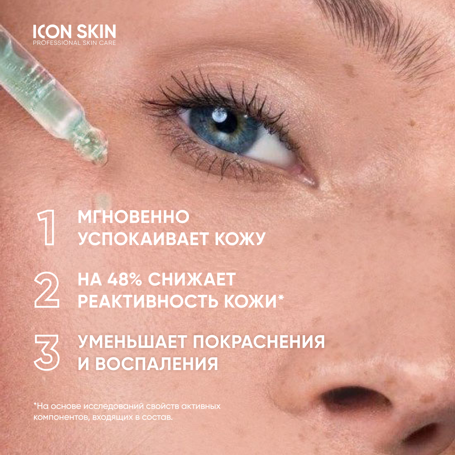 Сыворотка ICON SKIN - фото 3