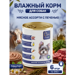 Корм для собак влажный Clan Classic Мясное ассорти с печенью паштет ж/б 340г 6 шт.