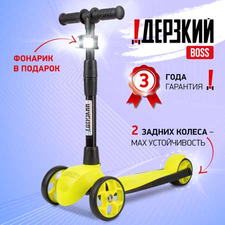 Самокат !Дерзкий трехколесный