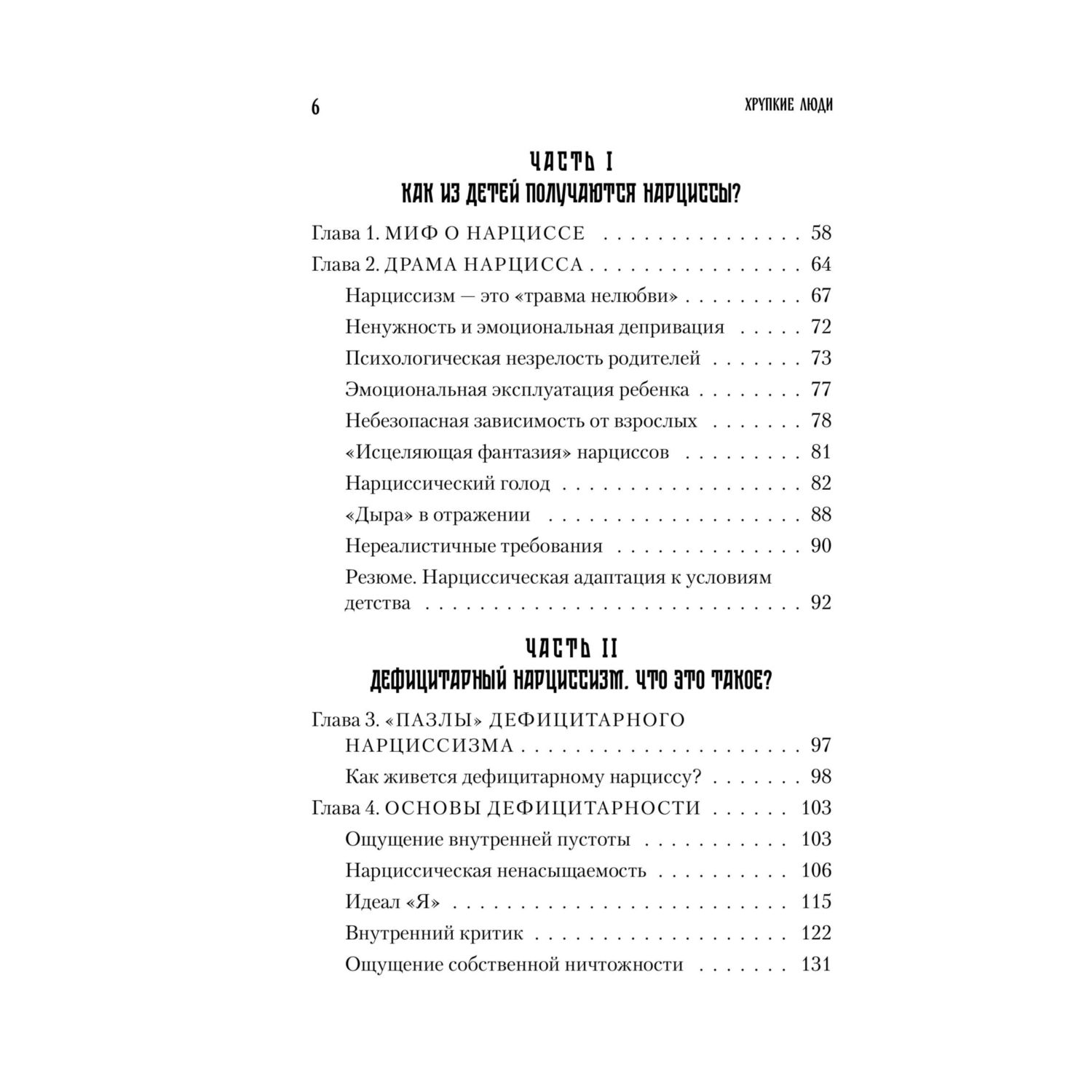 Книга БОМБОРА Хрупкие люди. Почему нарциссизм - это не порок - фото 5