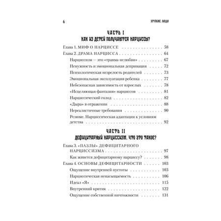 Книга БОМБОРА Хрупкие люди. Почему нарциссизм - это не порок
