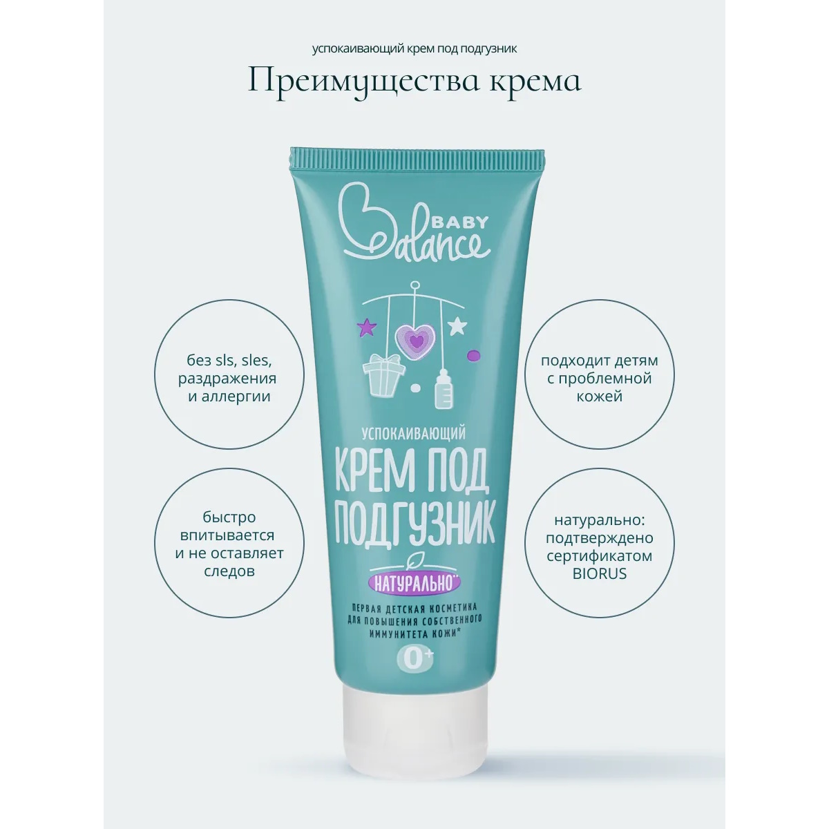 Крем под подгузник Baby Balance 75 мл - фото 6