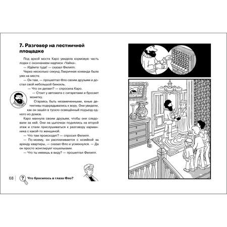 Книга Найди преступника Желтый дракон