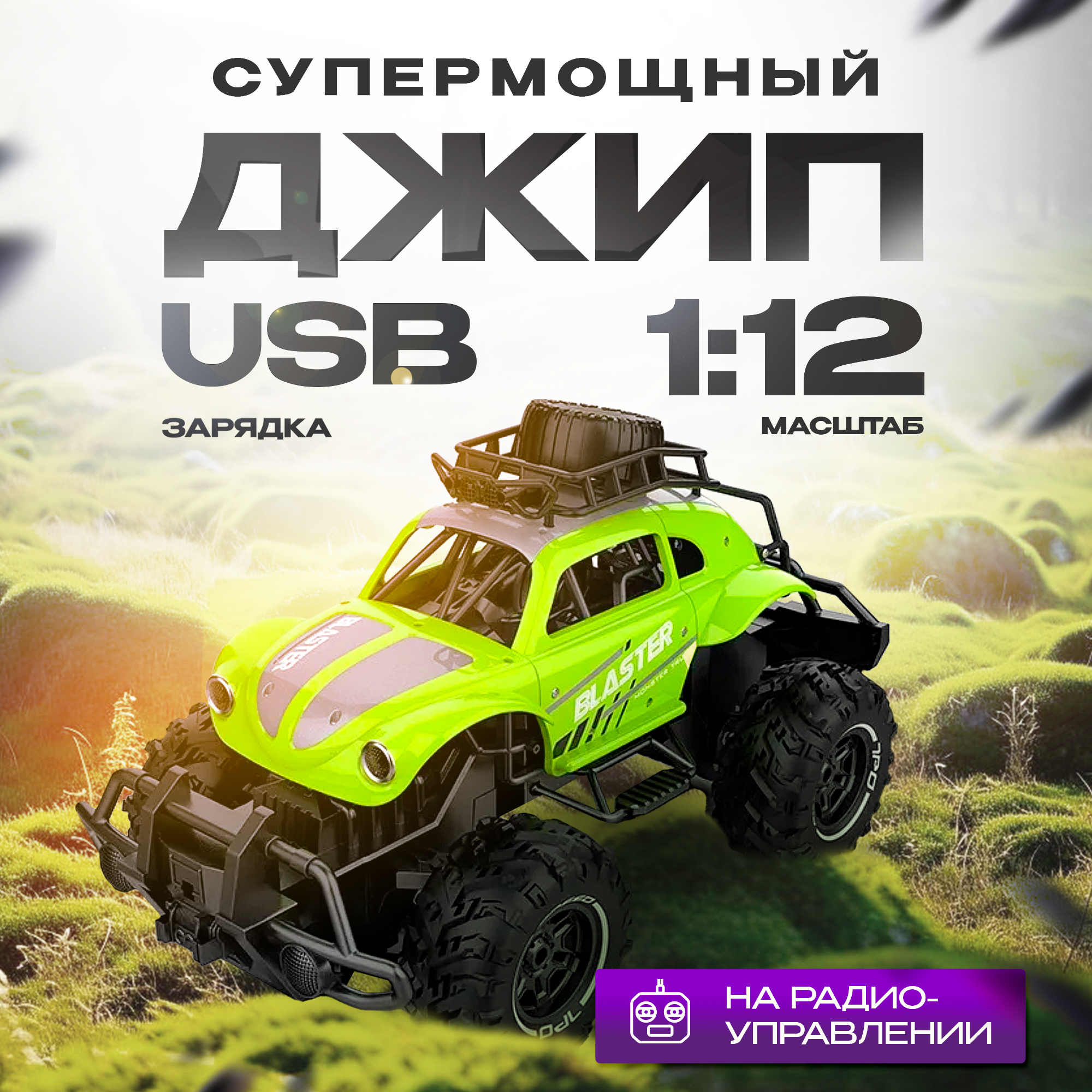 Автомобиль РУ SHARKTOYS - фото 1