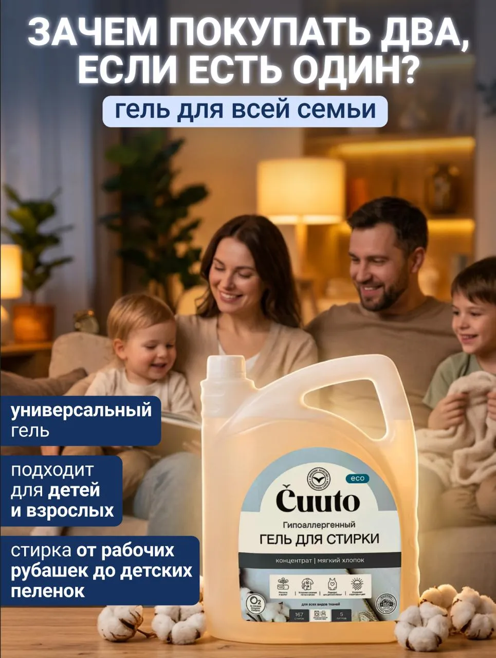 Гель для стирки Cuuto ECO 5 л - фото 5