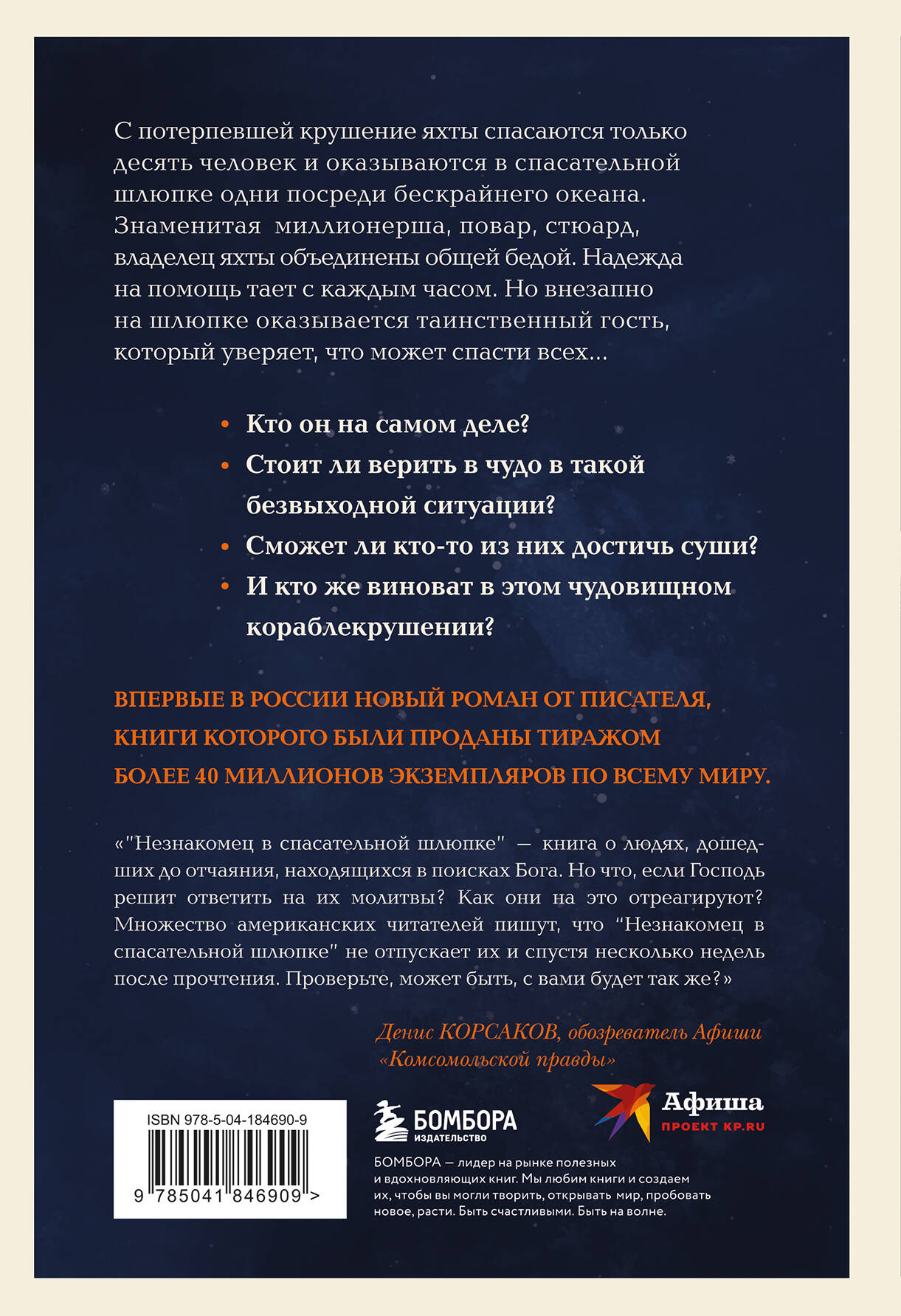 Книга БОМБОРА Незнакомец в спасательной шлюпке Романпритча - фото 8