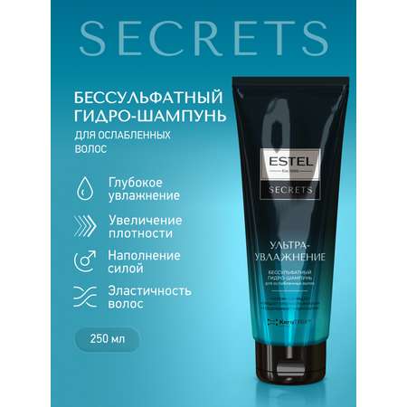 Шампунь ESTEL Secrets увлажняющий 250 мл