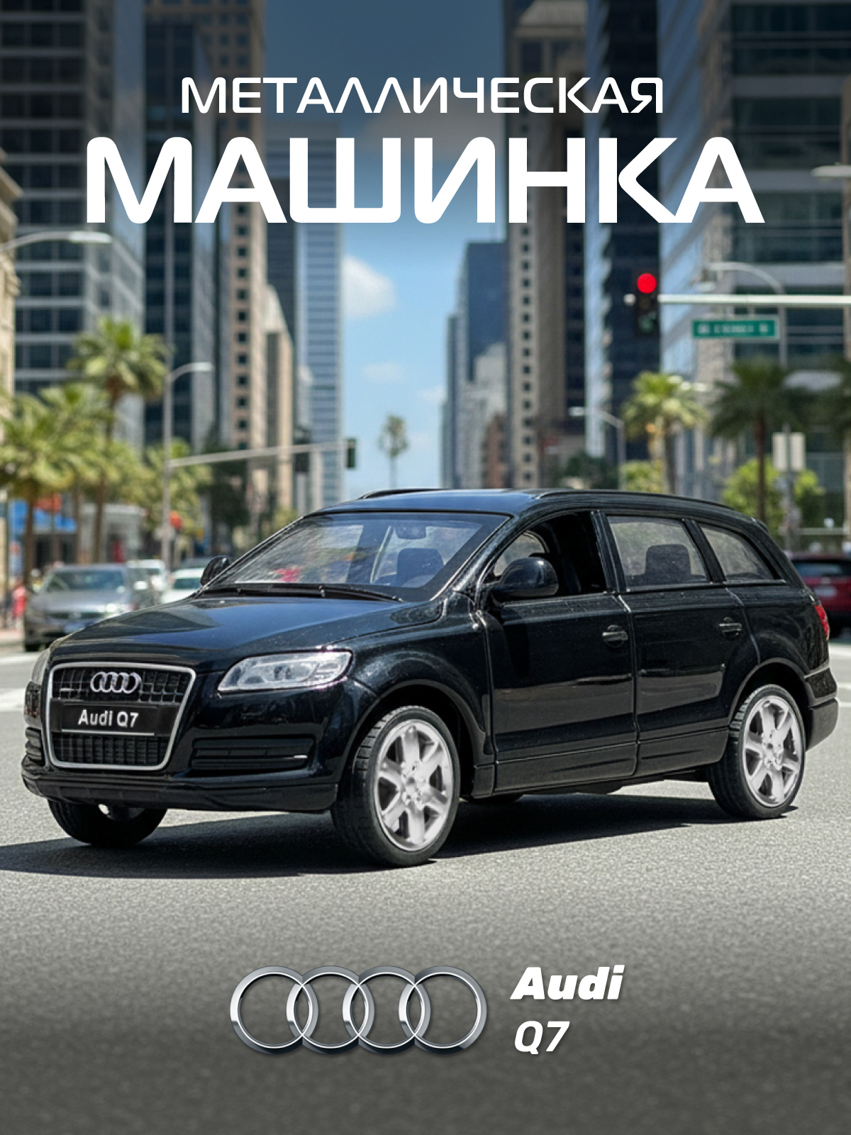 Внедорожник АВТОпанорама Audi Q7 1:43 JB1251789 - фото 1