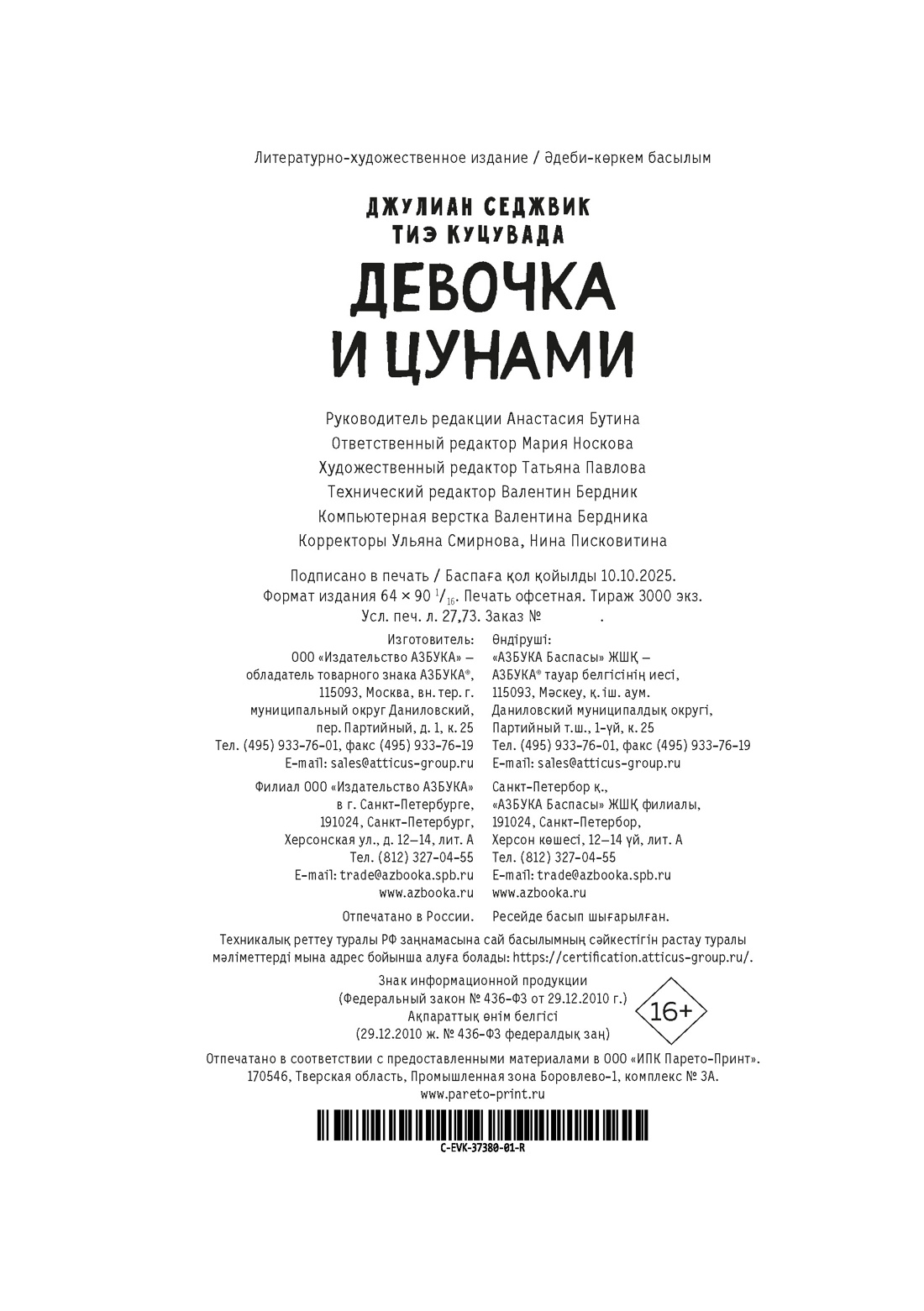 Книга АЗБУКА Восточный квест Девочка и цунами - фото 3