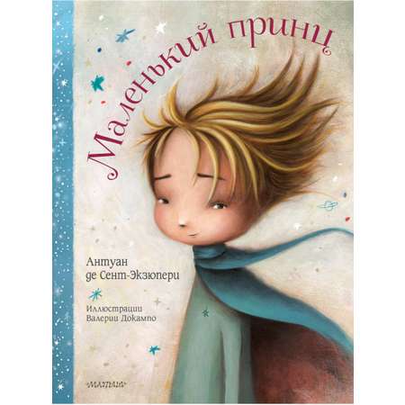 Книга АСТ Маленький принц