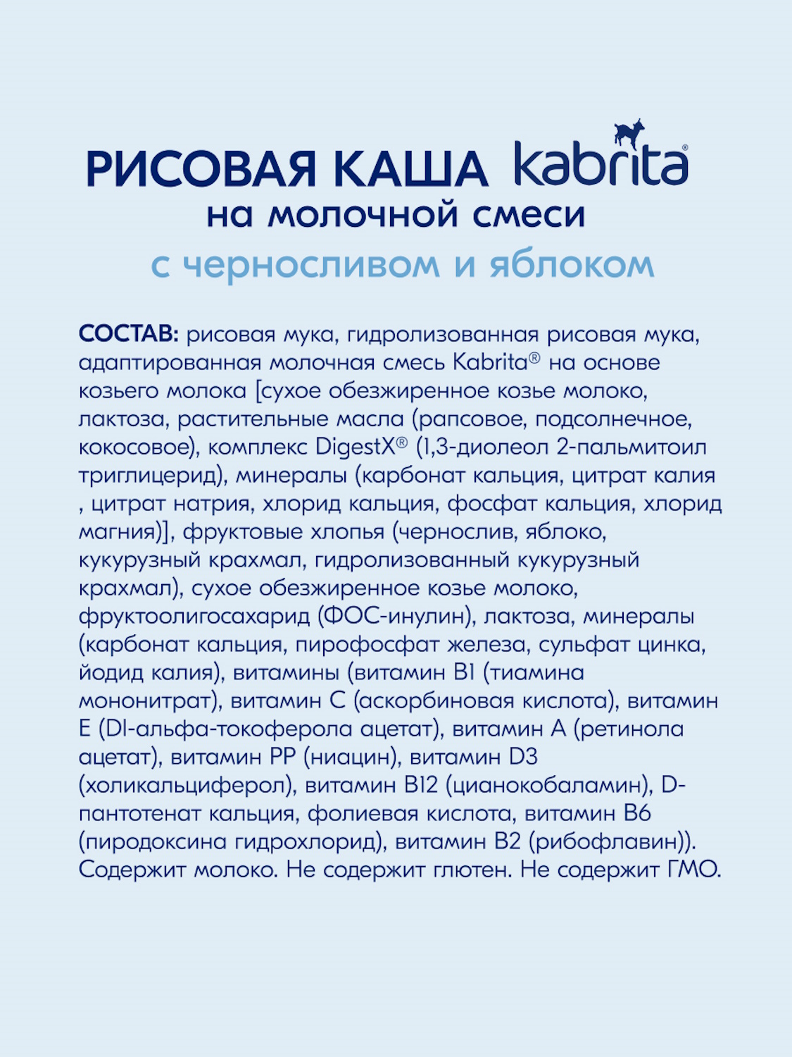 Набор каш Kabrita сухих молочных быстрорастворимых Фруктовое ассорти c 5 месяцев 4шт*180г - фото 8
