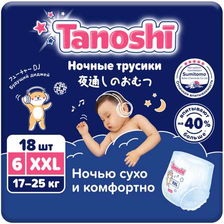 Трусики Tanoshi ночные XXL (17-25 кг) 18 шт.