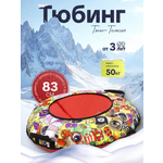 Тюбинг ТЯНИТОЛКАЙ 83 см