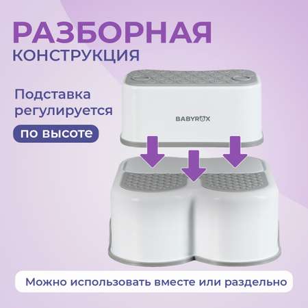 Стульчик-подставка BabyRox Трансформер